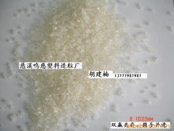 慈溪市鸣慈塑料造粒厂 工程塑料与工程陶粒产品概览