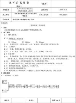 陶粒混凝土砌块在现代建筑工程中的应用与优势